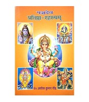 Panchadev-Pratishtha-Rahasyam पञ्चदेव प्रतिष्ठा-रहस्यम्